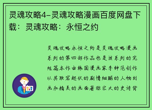 灵魂攻略4-灵魂攻略漫画百度网盘下载：灵魂攻略：永恒之约