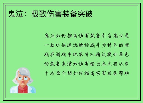 鬼泣：极致伤害装备突破